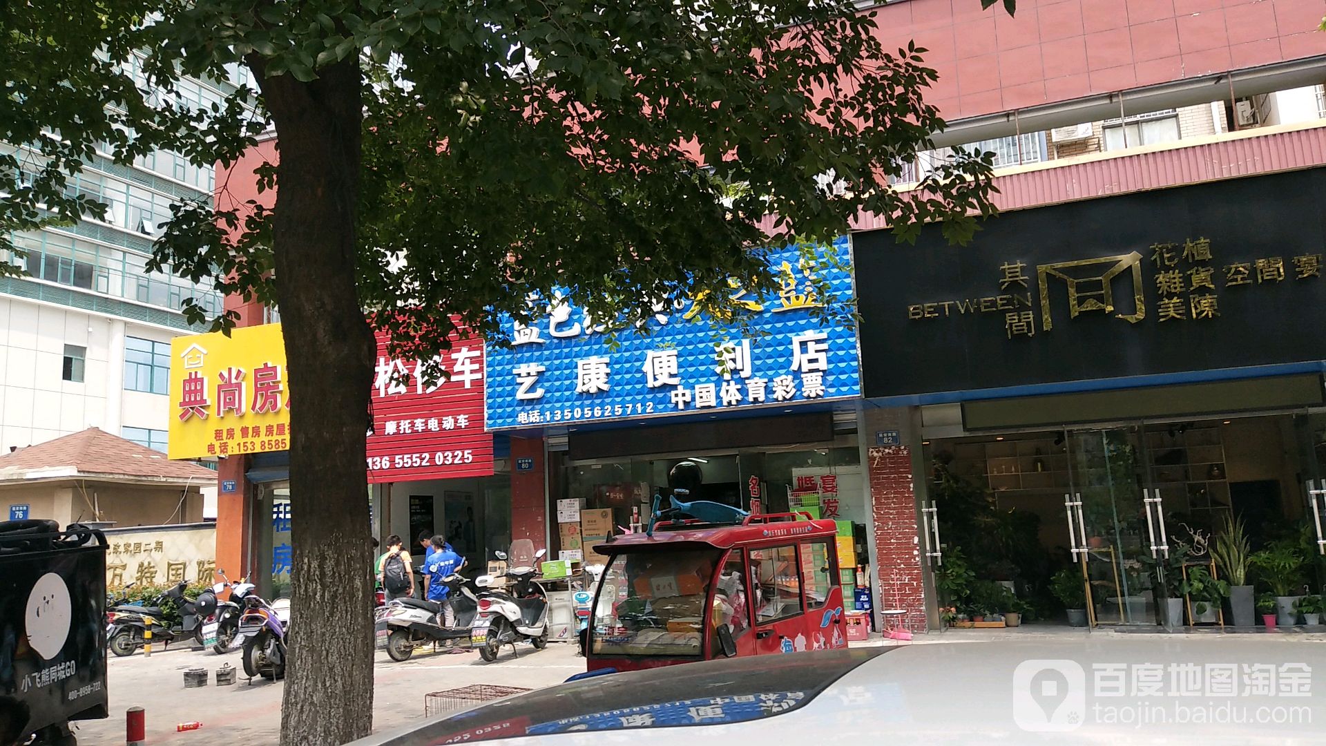 每天惠艺康便利店