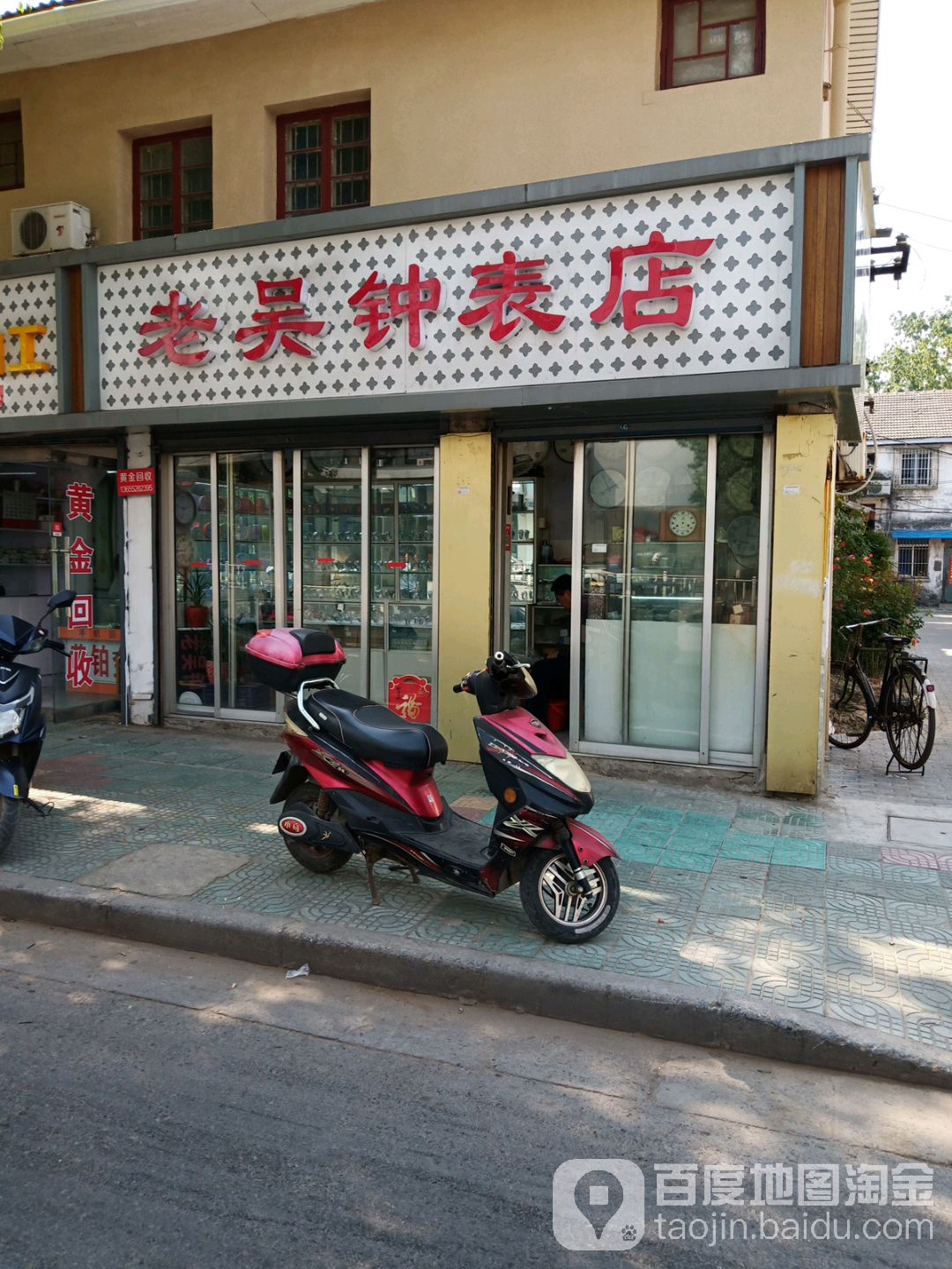 老吴钟表店