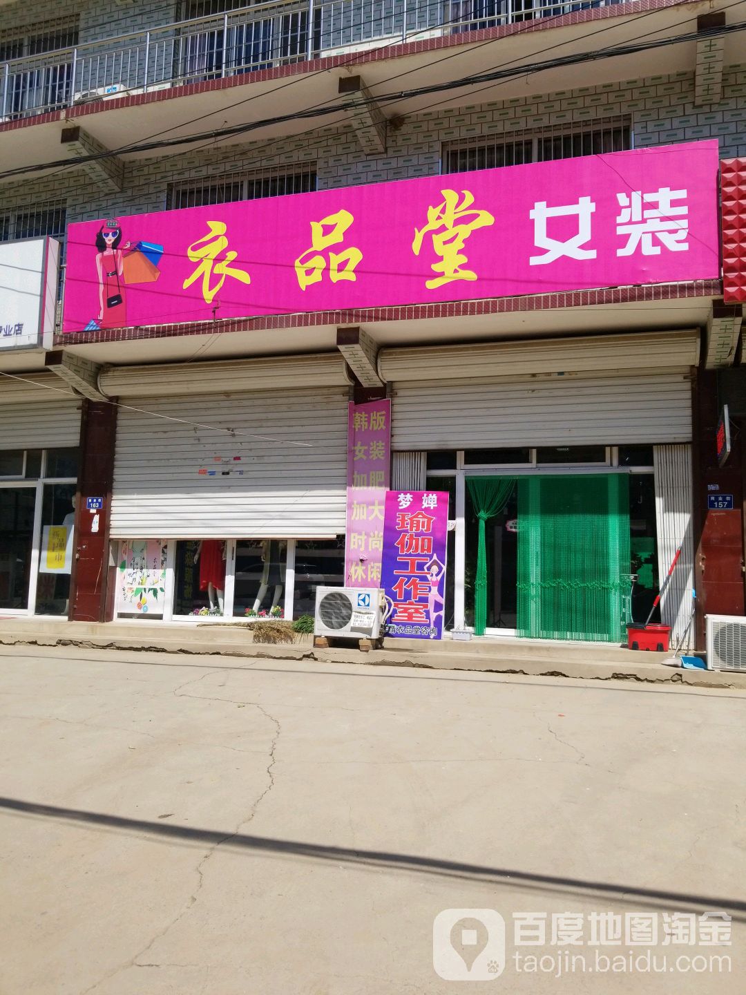 依品堂女装(刁窝商业街店)