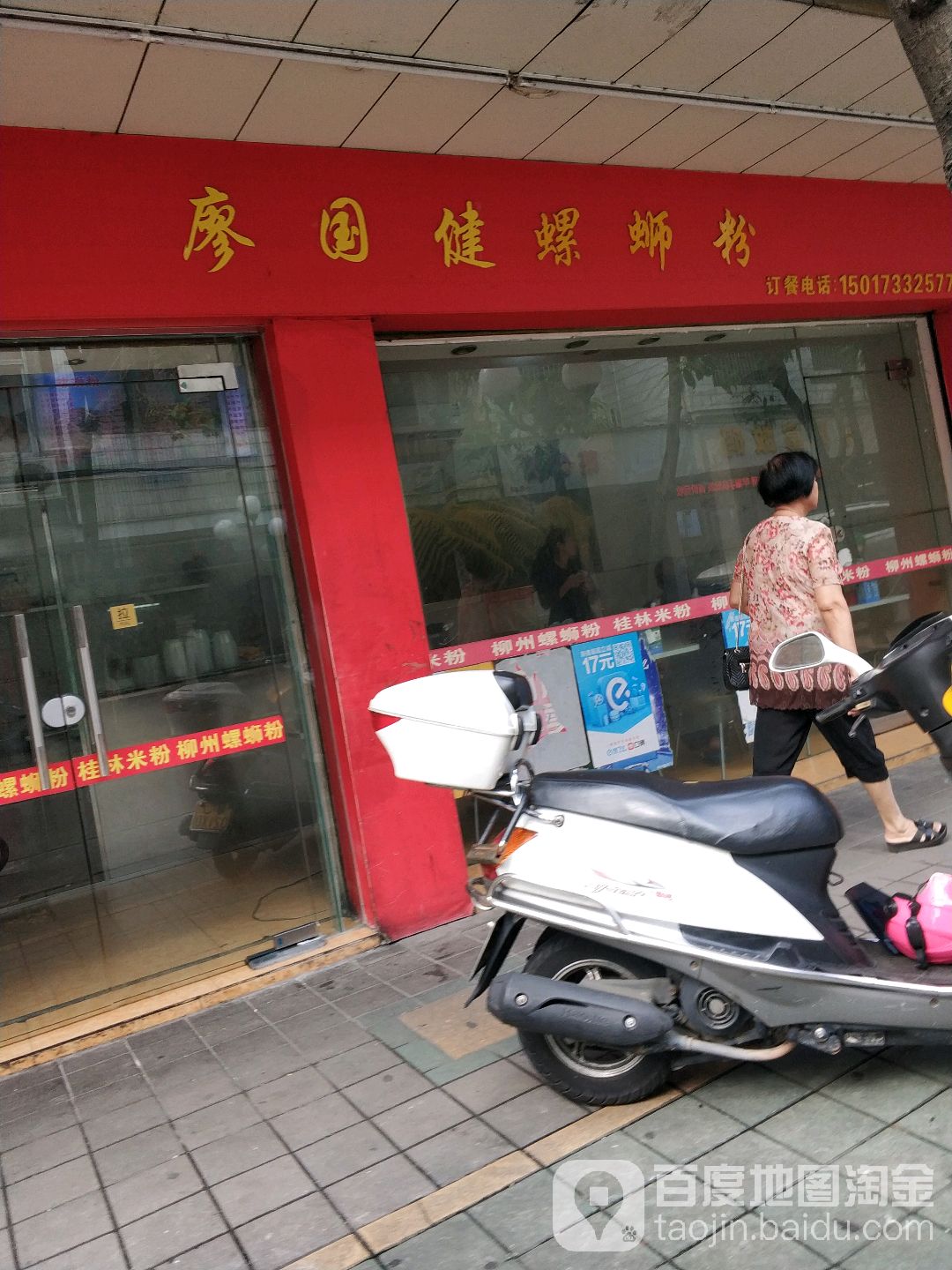 廖国健螺蛳粉(小榄店)