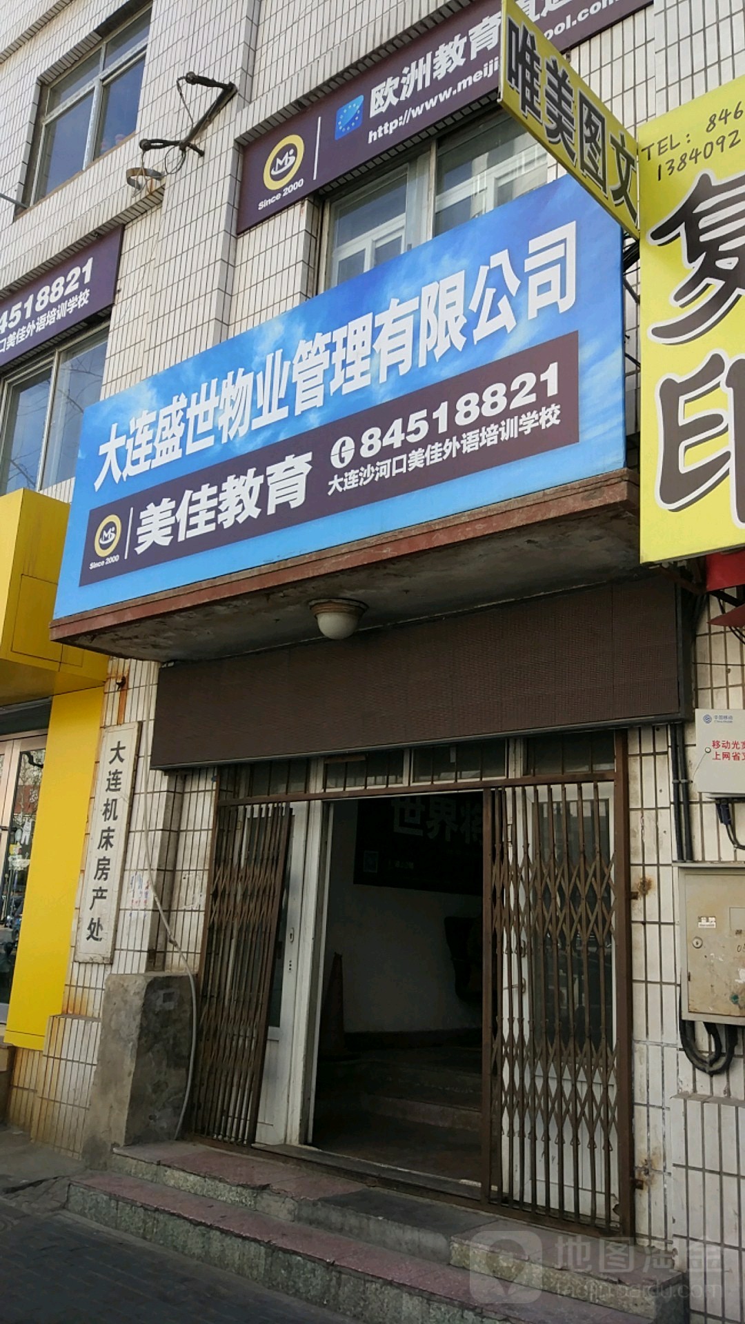 大连机床房产处