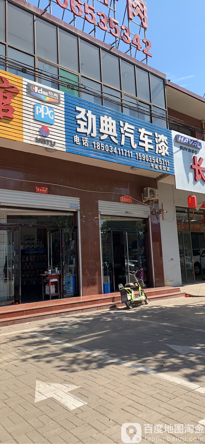 劲典汽车漆