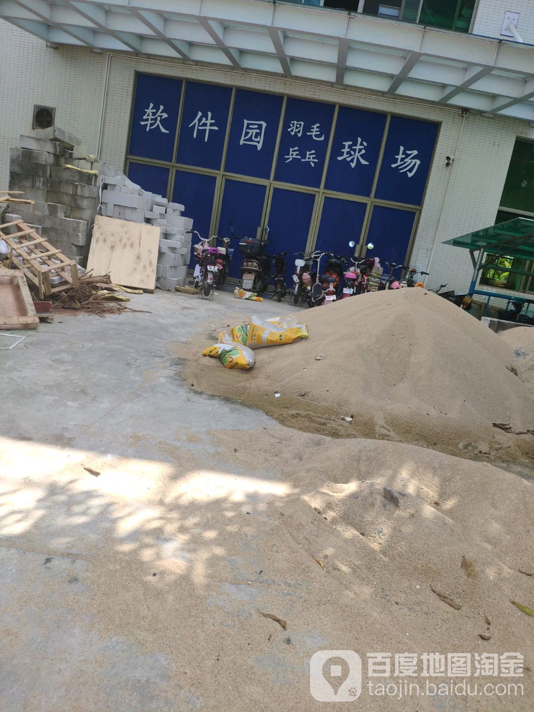 软件园羽毛球乒乓球场