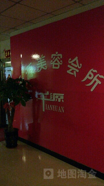 千源美容会suo