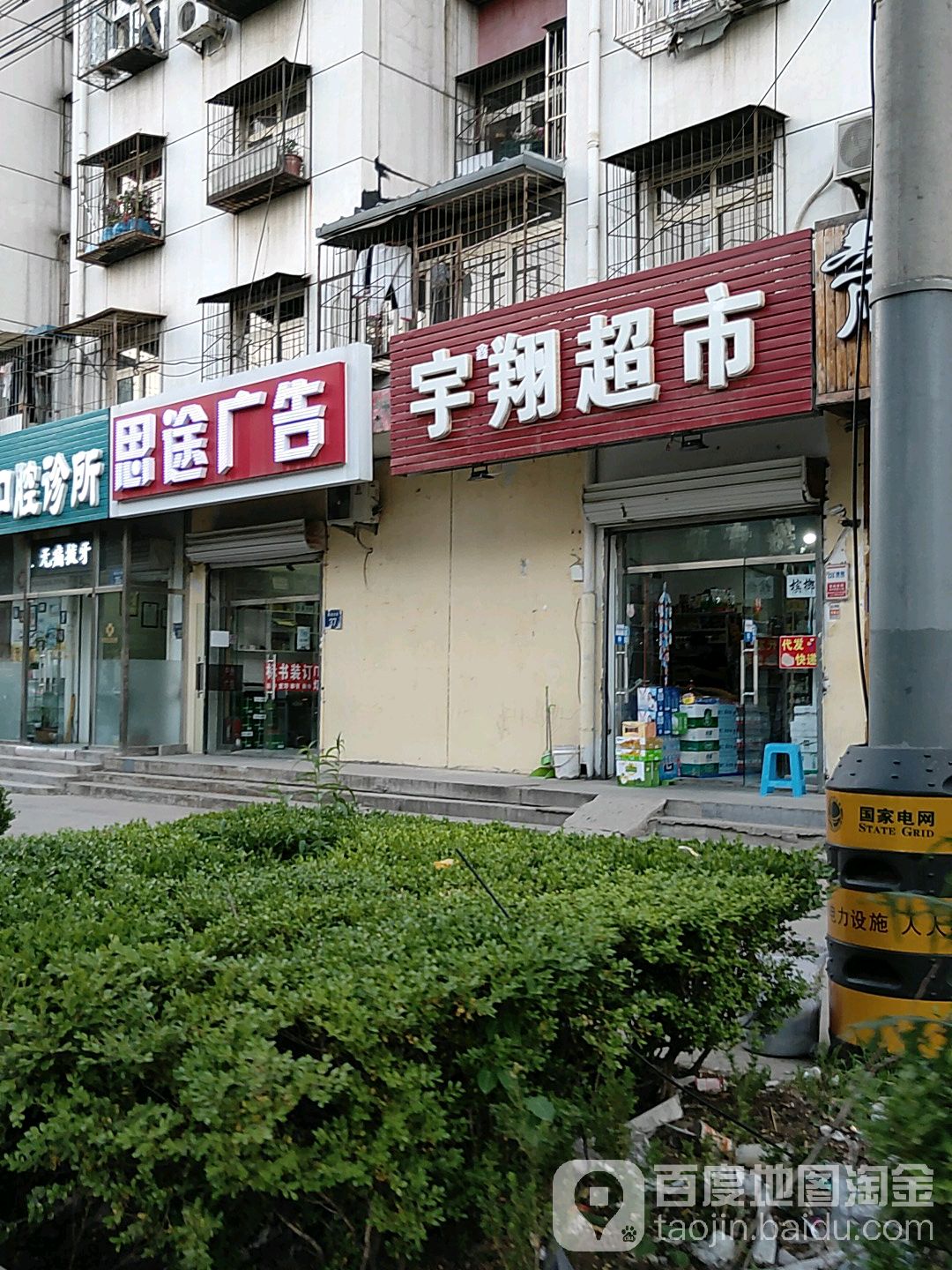 宇翔超市(中隧中燕小区店)