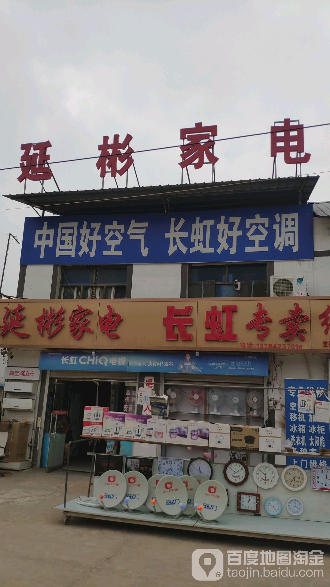 延彬家店