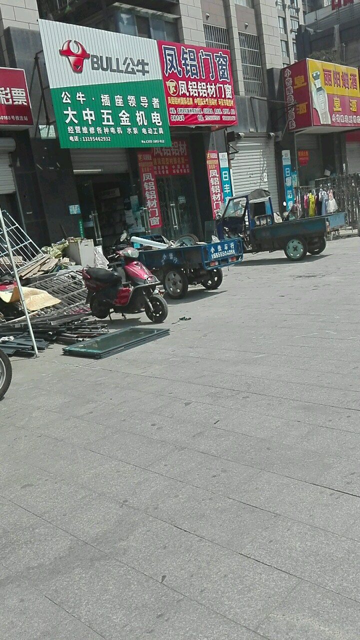 大中五金机电