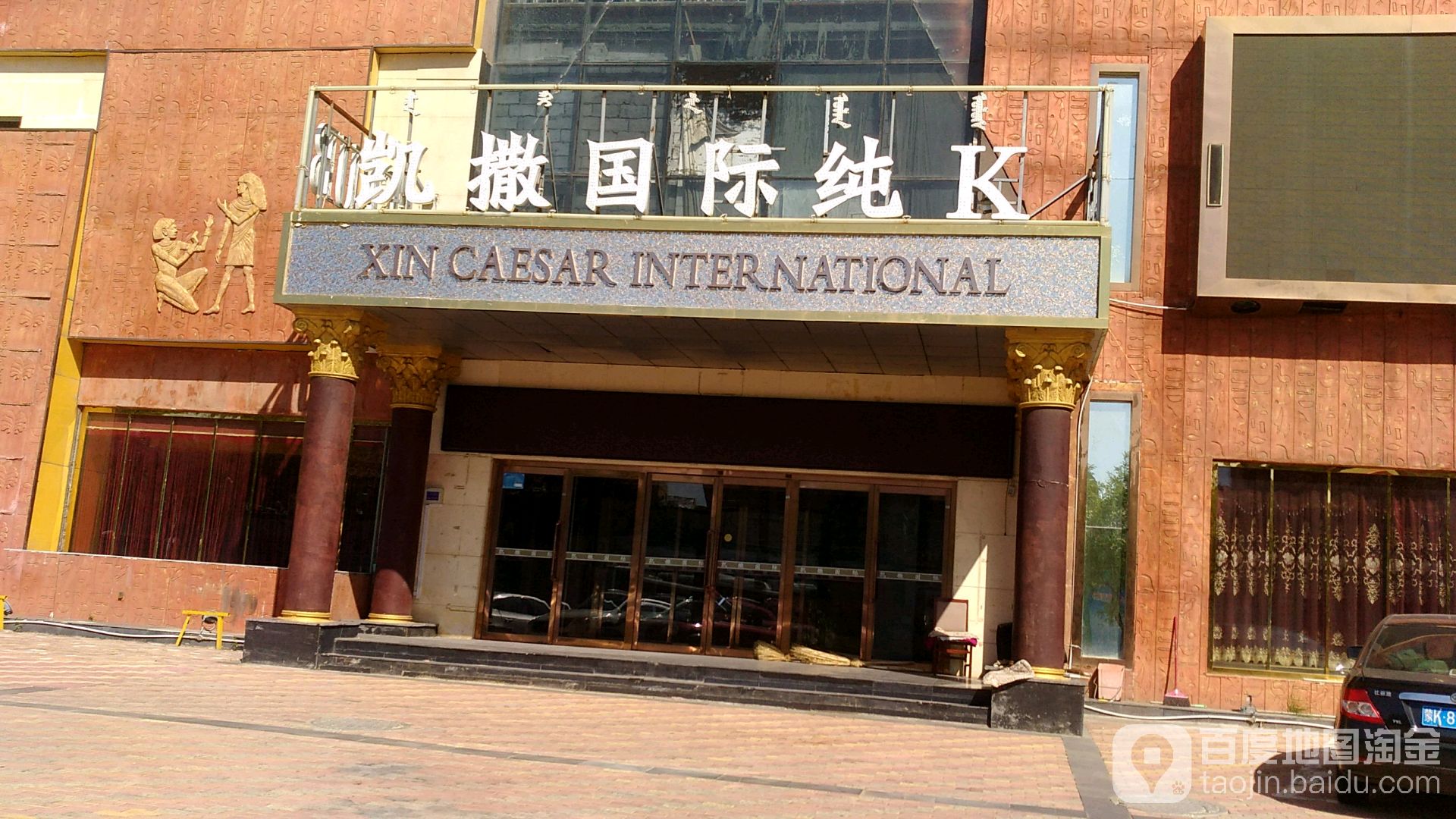 标签:ktv休闲娱乐凯撒国际纯k共多少人浏览:3750756电话:评论数:总体