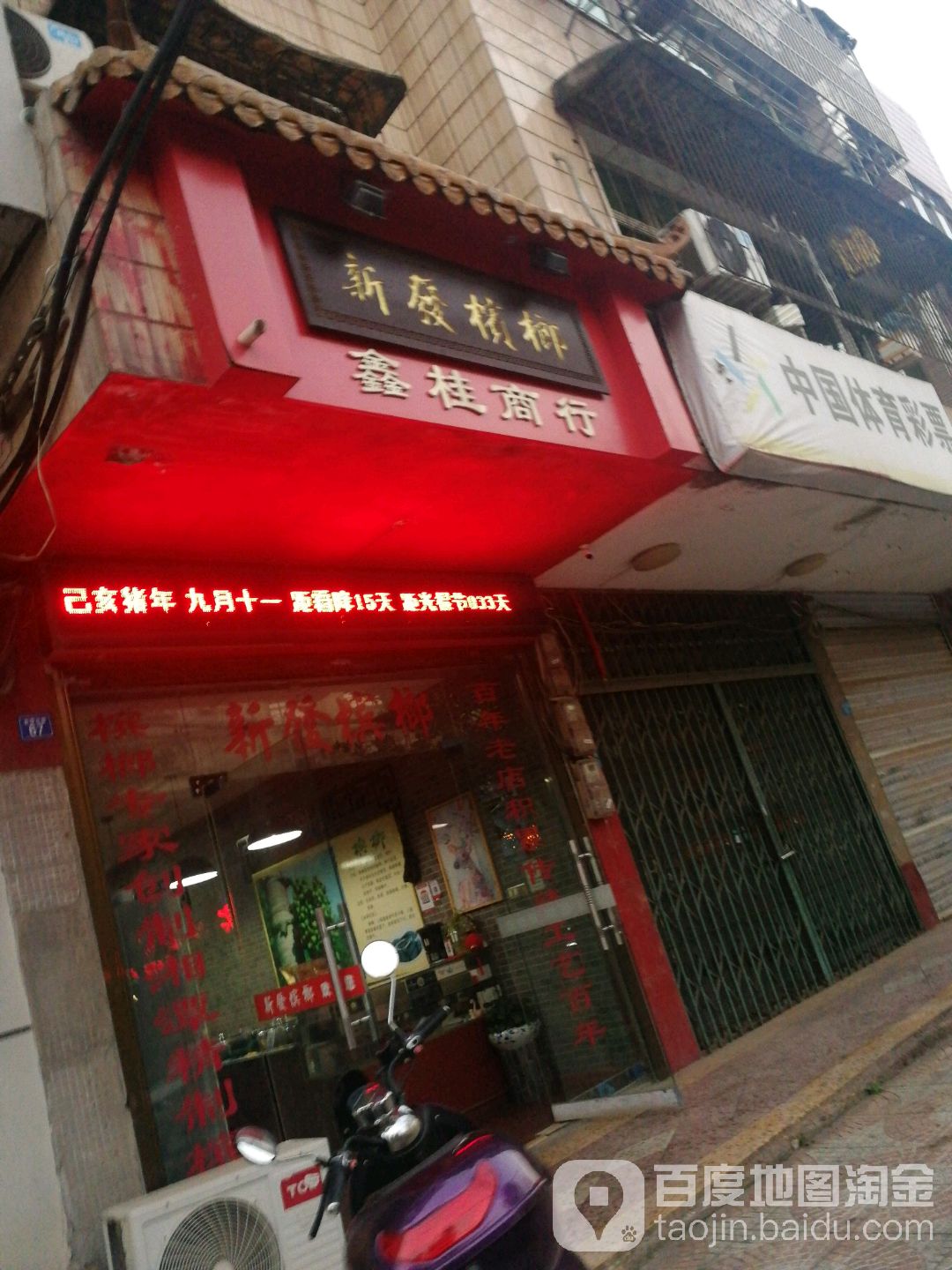 鑫桂商银行