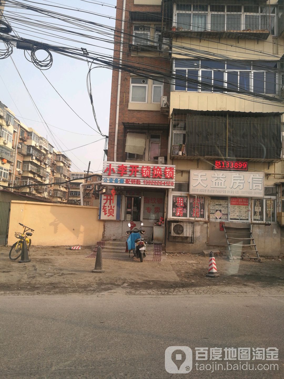 小李开锁换锁(泰兴南路店)