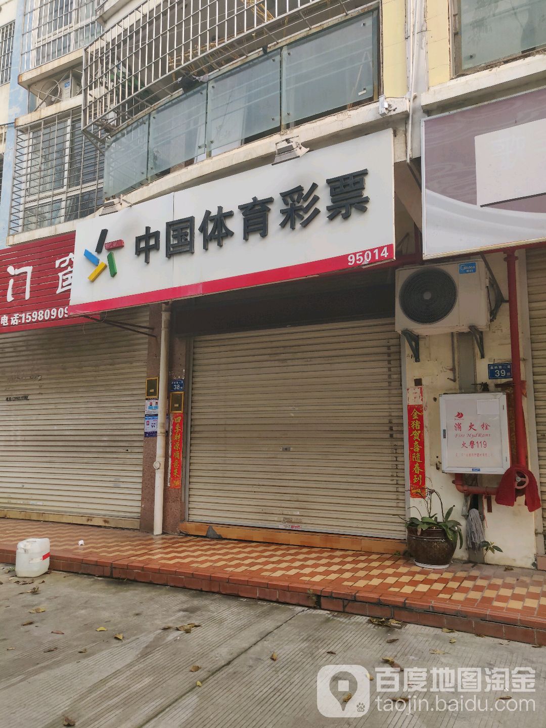 中国体育彩票(建港路店)