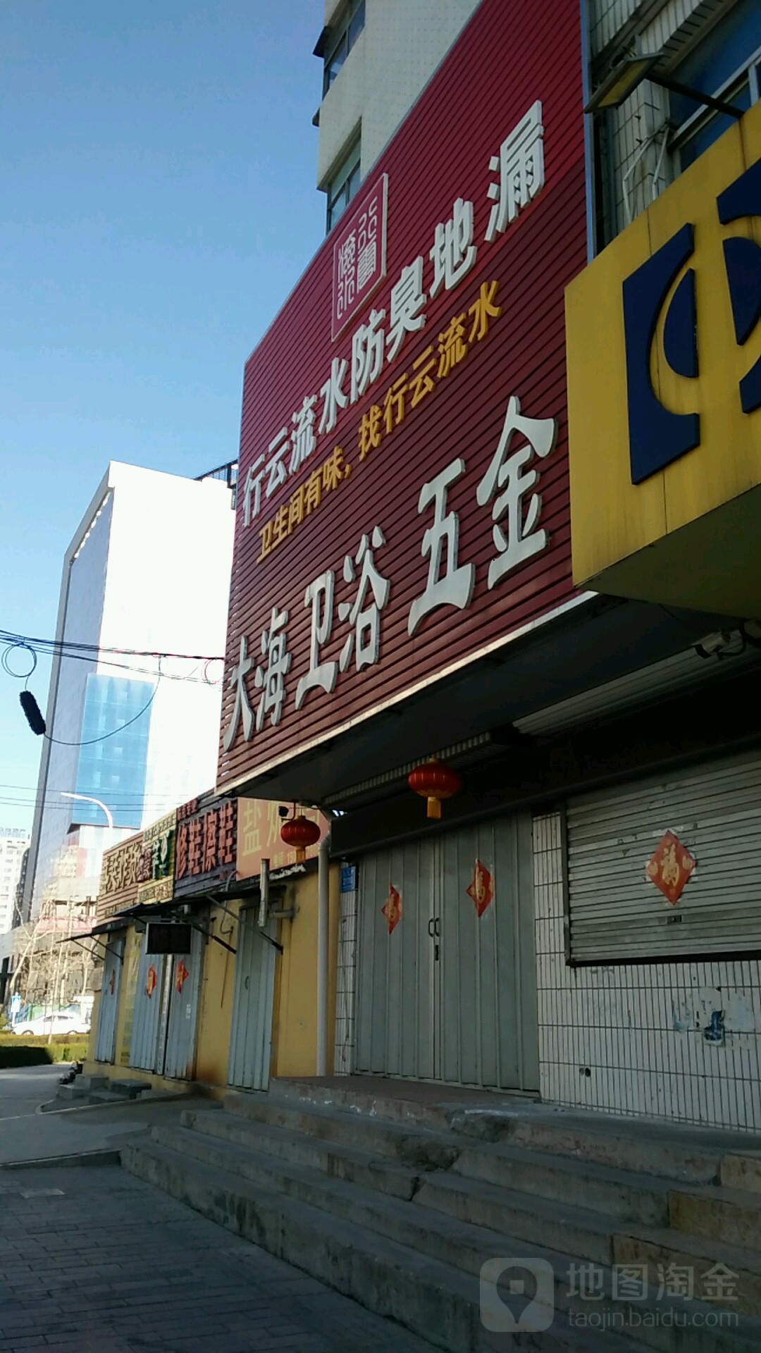 大海卫浴五金(文化路店)