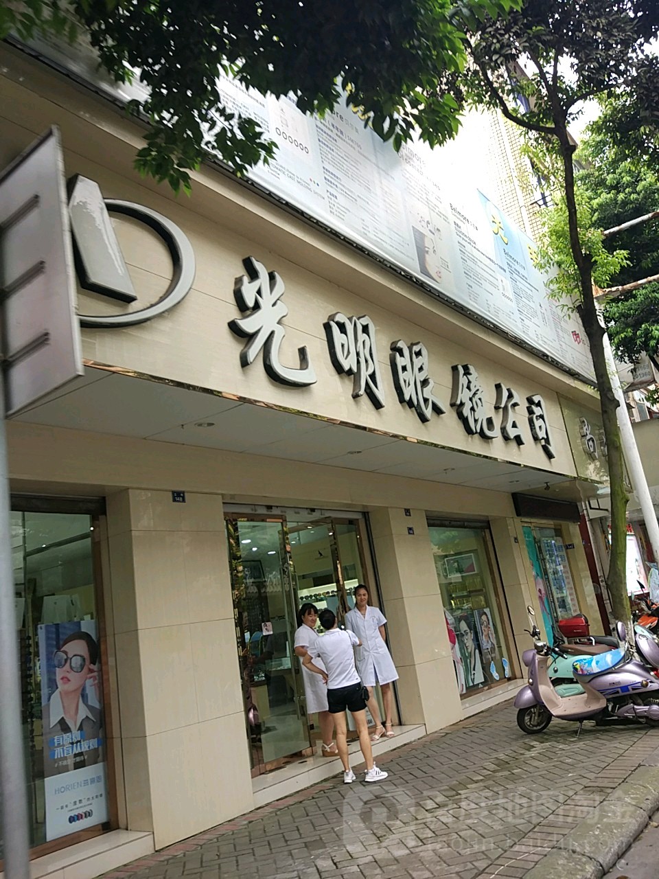 咣明眼镜(正街)