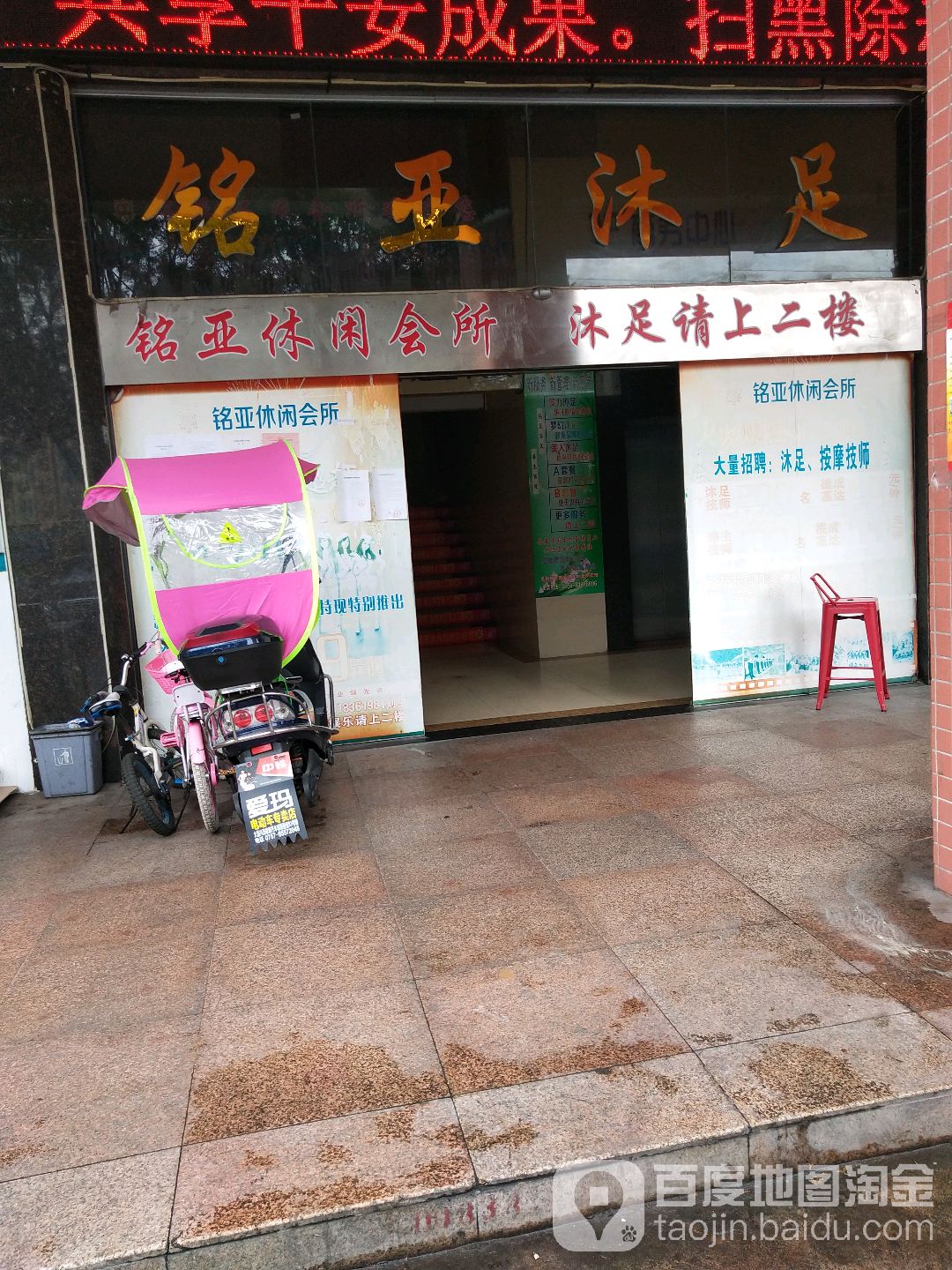铭亚闲步道会所
