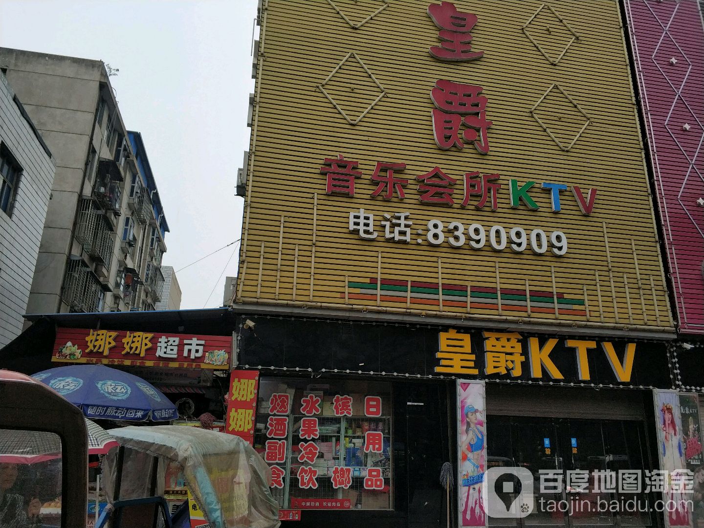 皇爵音乐会所KTV