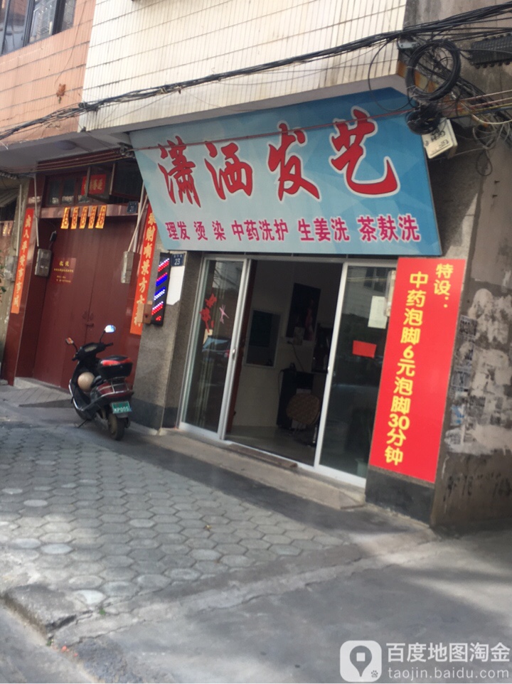 潇洒发艺(普宁街店)