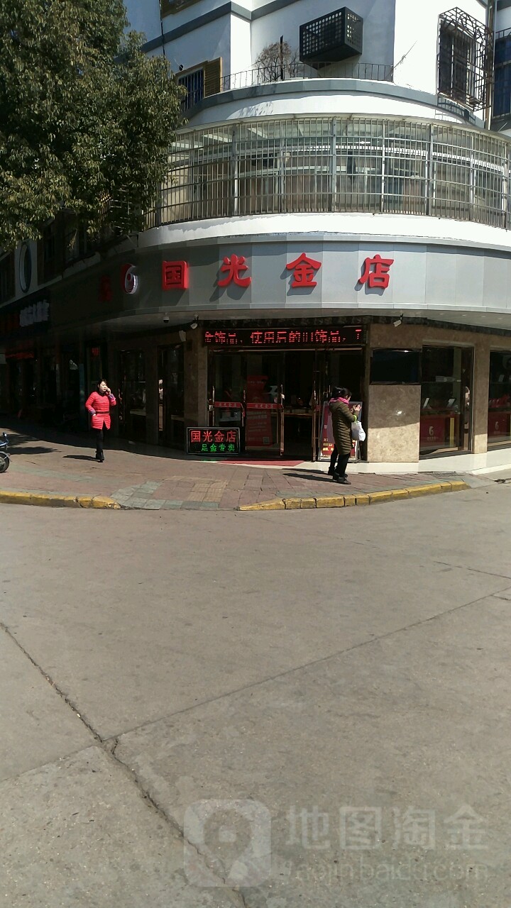 国光金店(谈公南路店)