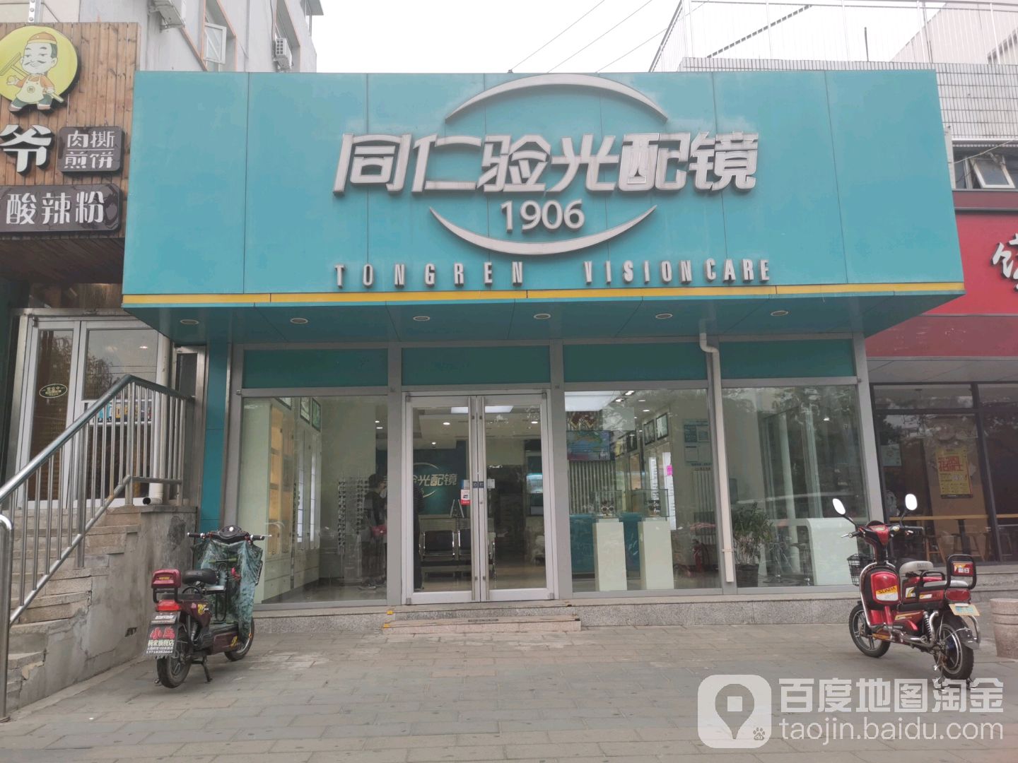 同仁阳光配镜(怀柔分店)