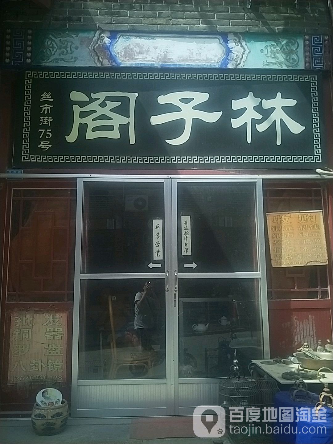 林子阁