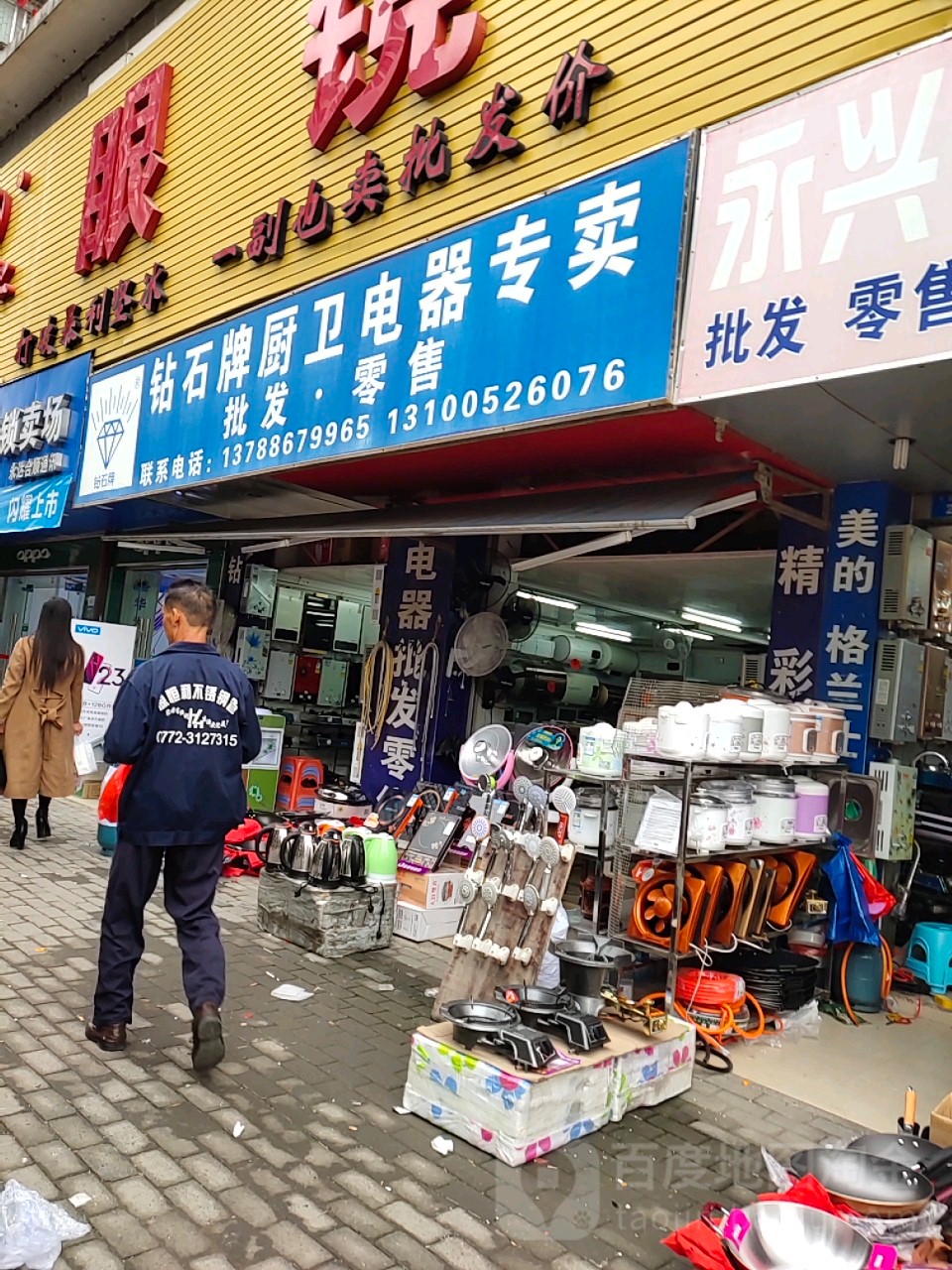 钻石牌厨卫电器专卖