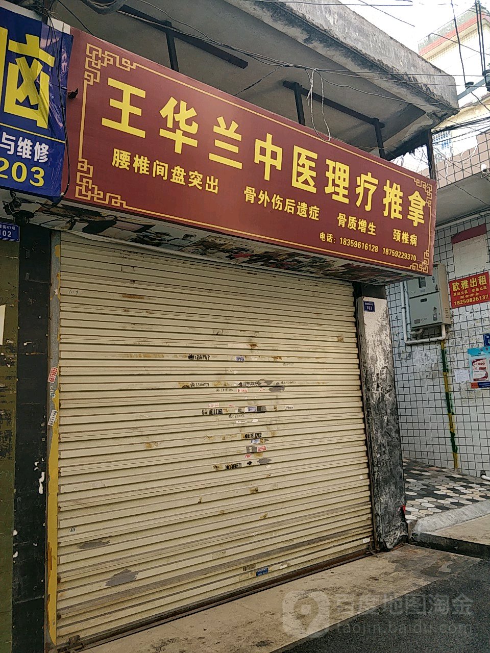王华兰中医里疗推拿