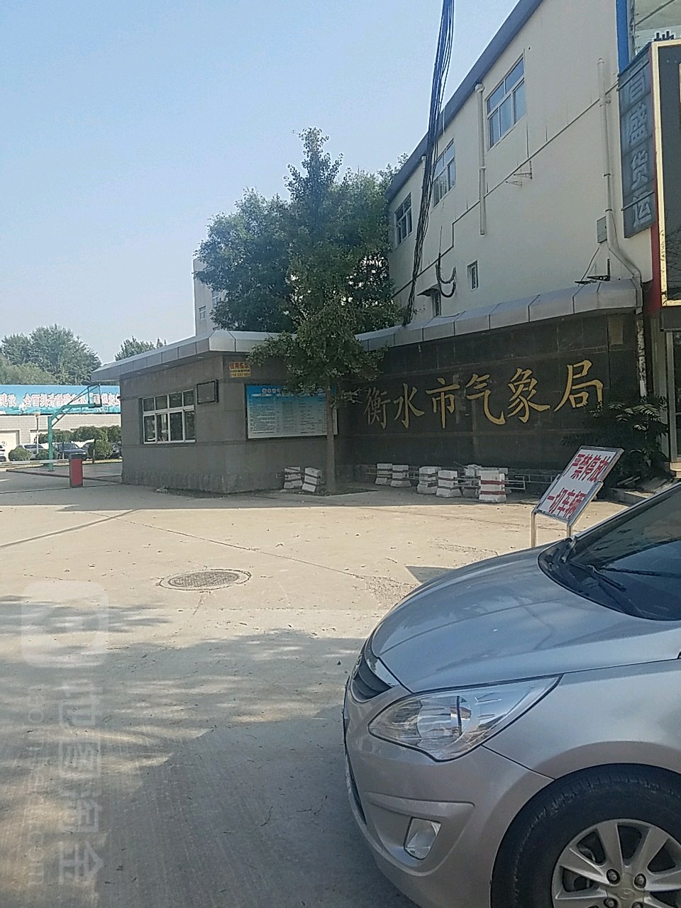 衡水市气象局
