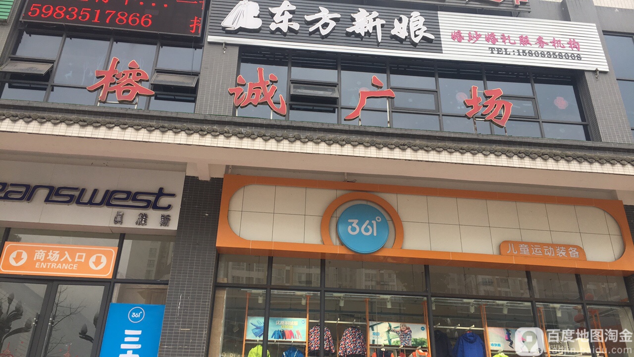 榕诚广场