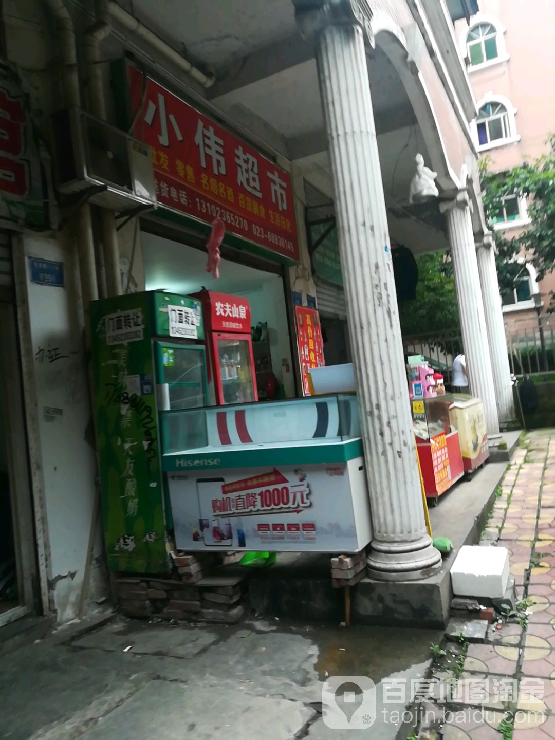 小伟超市