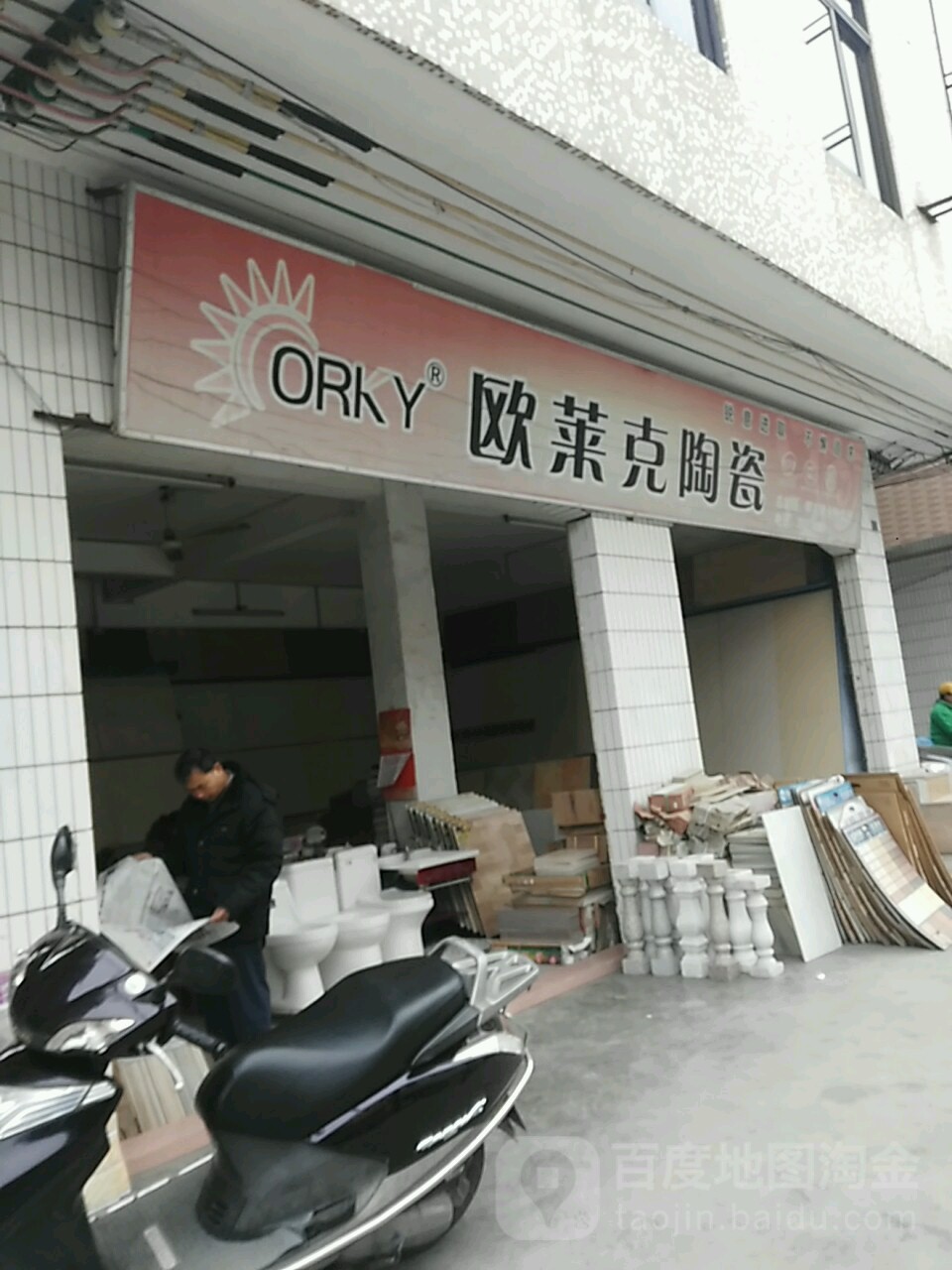 欧莱克陶瓷(兴隆路店)