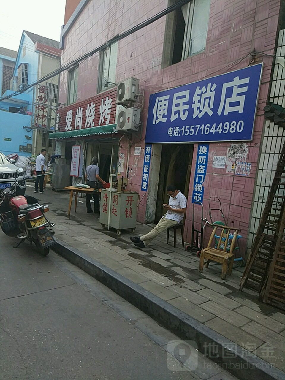 便民锁店