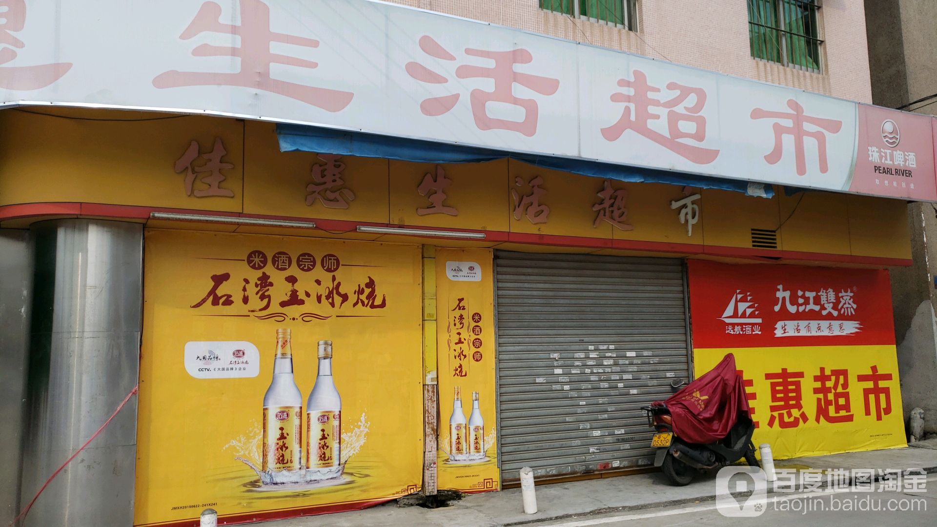 佳惠生活超市(灵镇东路店)