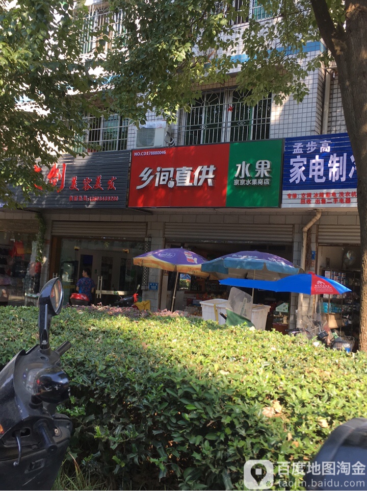 乡间直供(杨午路店)