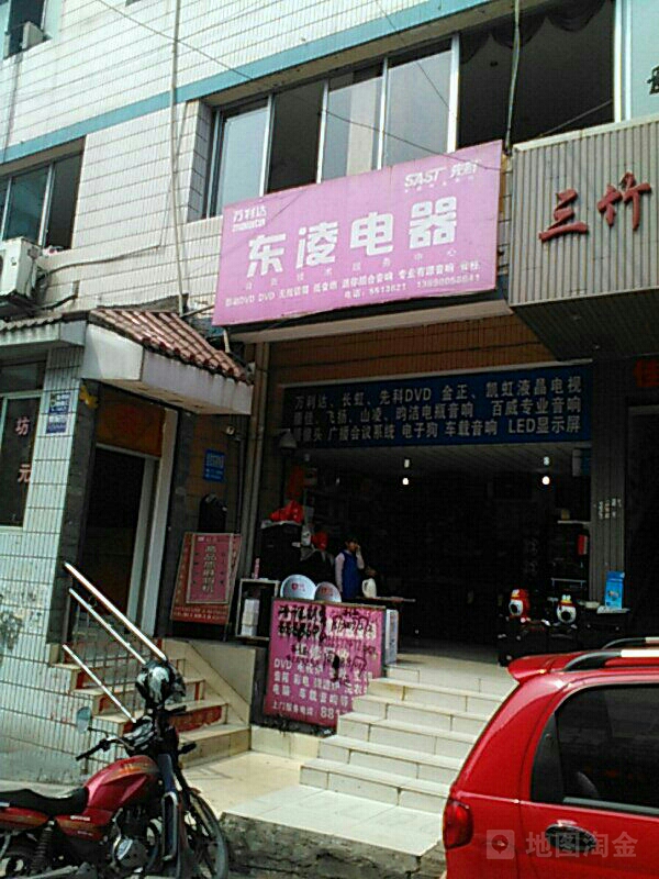 东凌电器