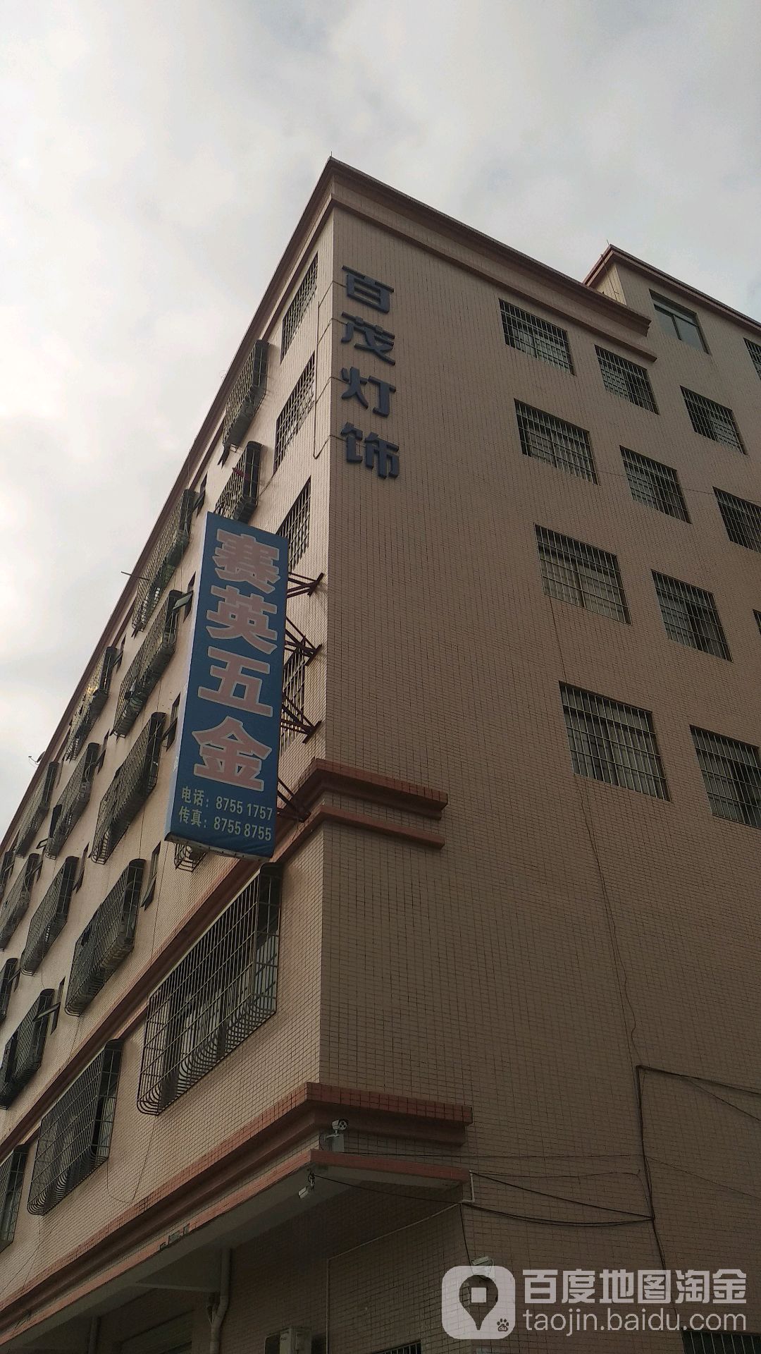 百茂灯饰