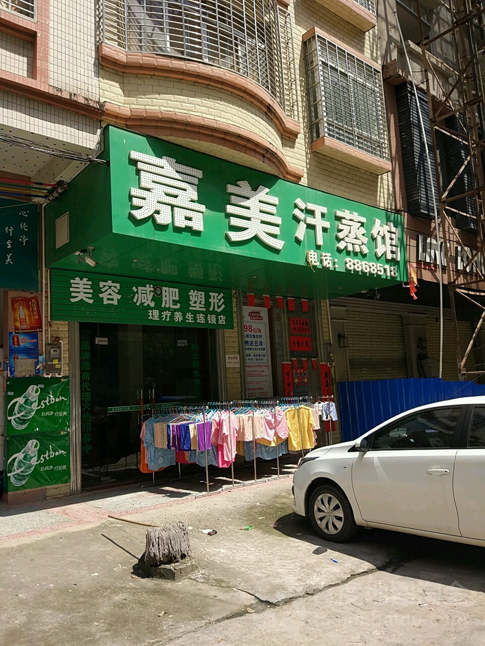 嘉美汗蒸馆