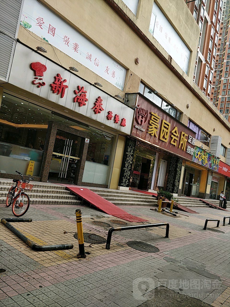 豪园会所足浴按摩(海悦华城店)