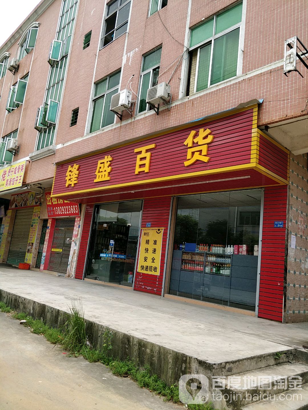 锋盛百货