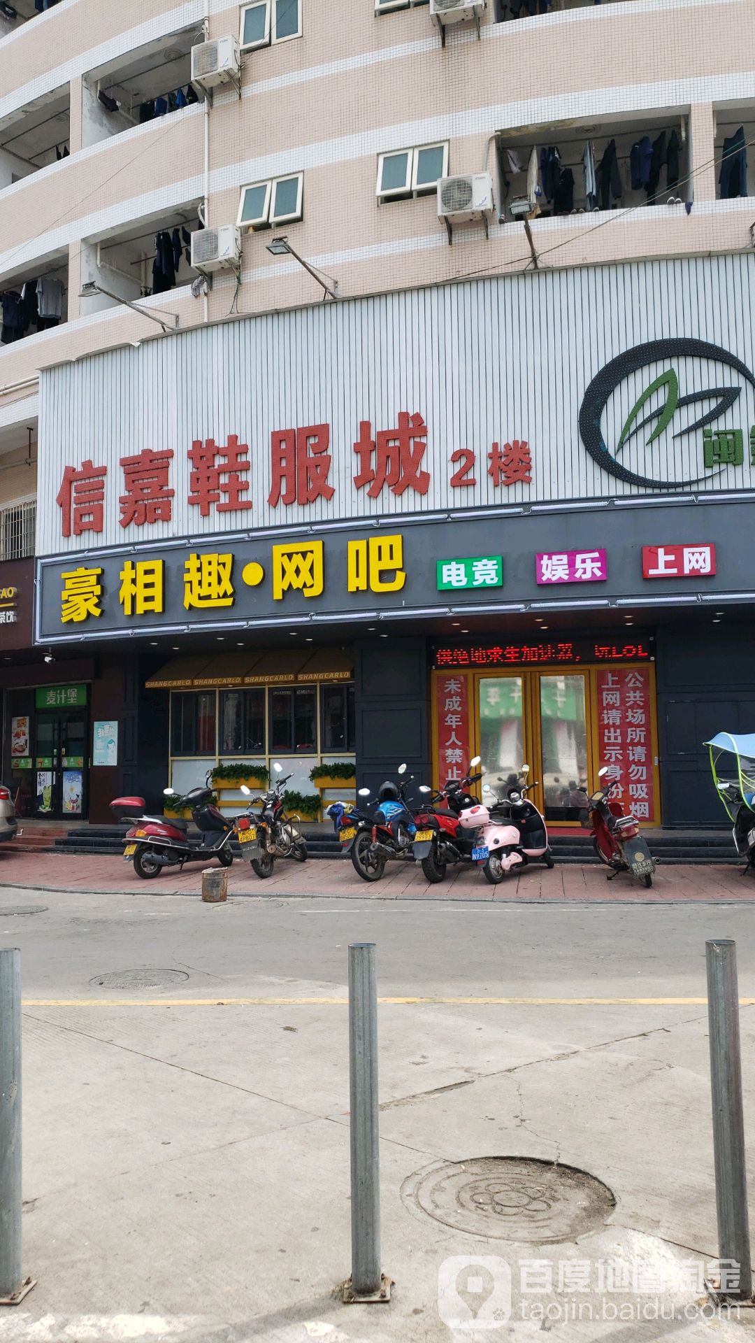 豪相趣·网吧
