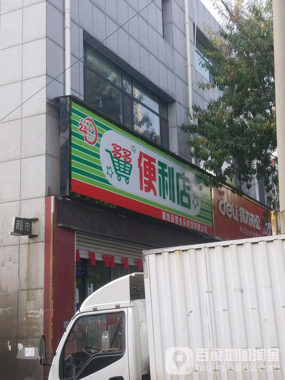 多多。便利店(太行路店)