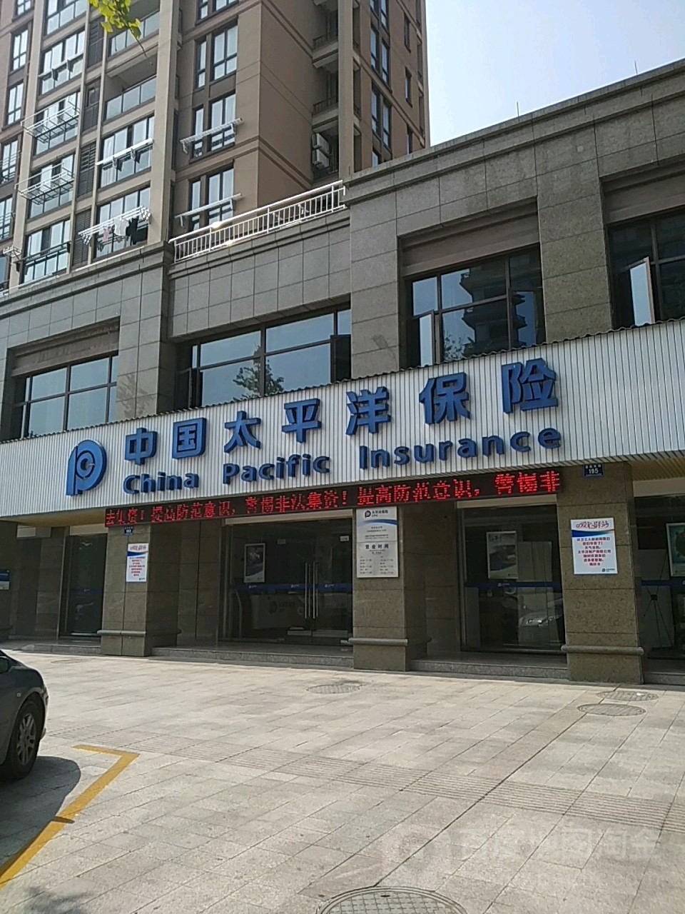 中国太平洋保险(县前东街店)