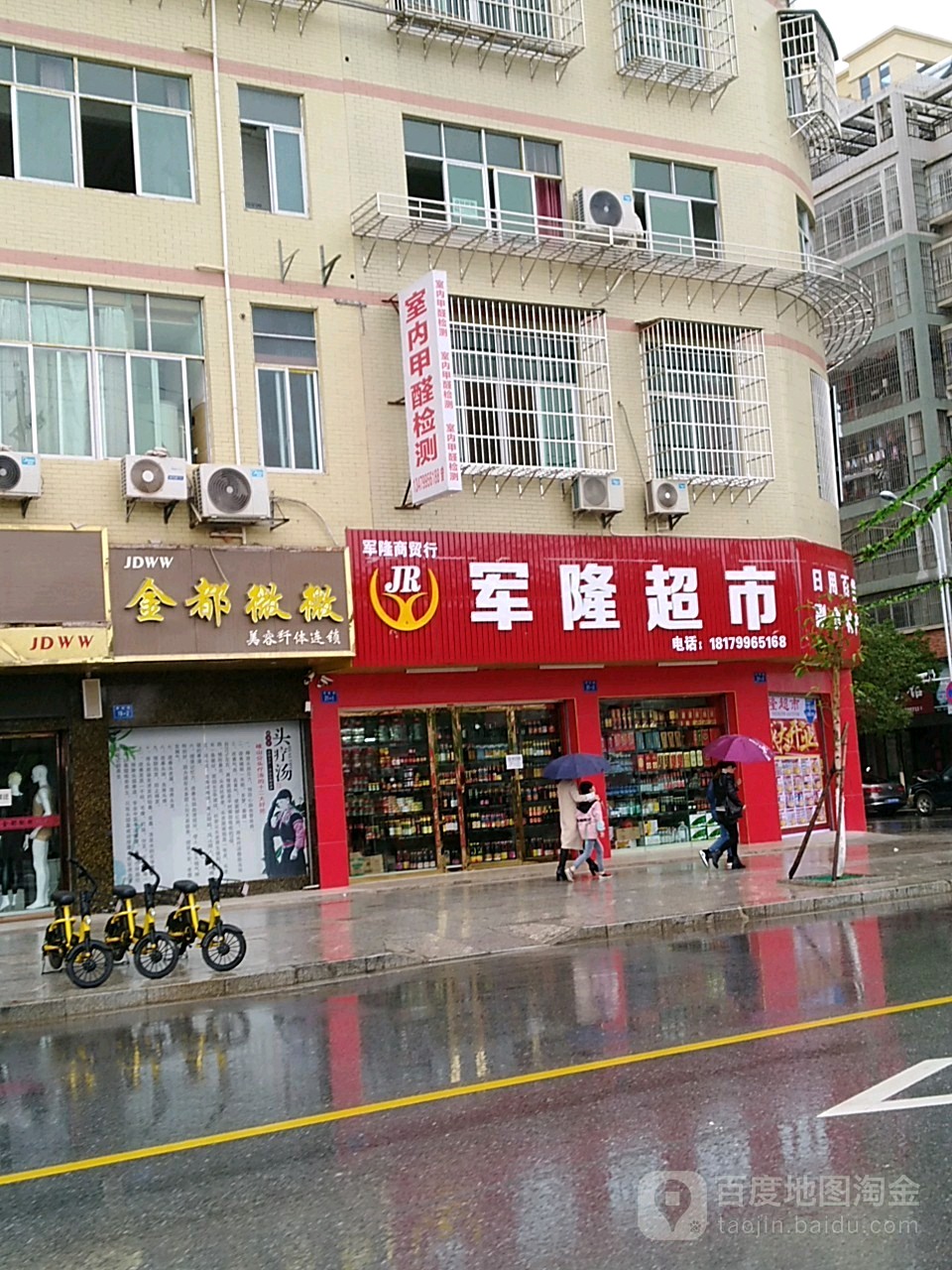 军隆超市