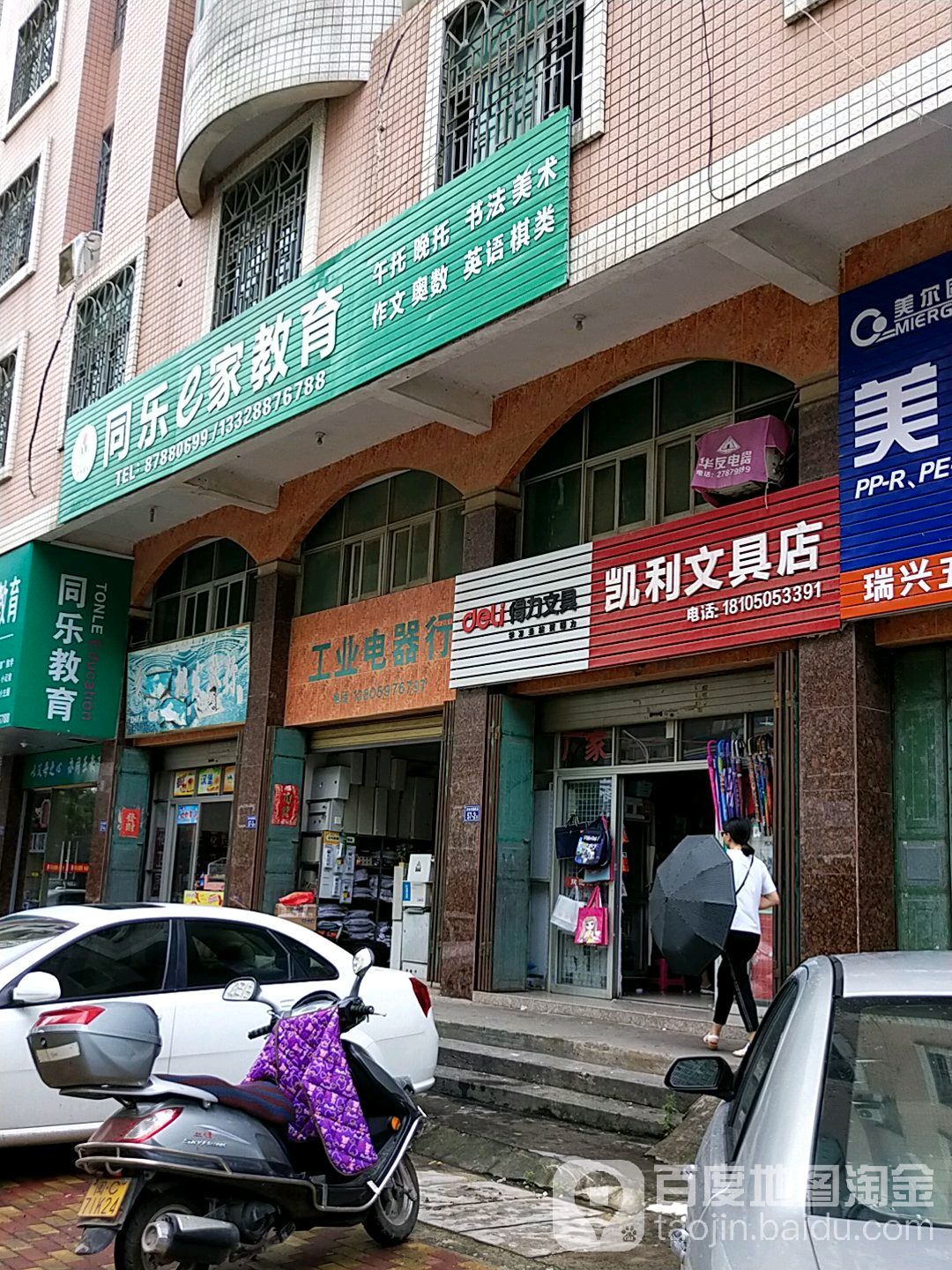 凯利文具店