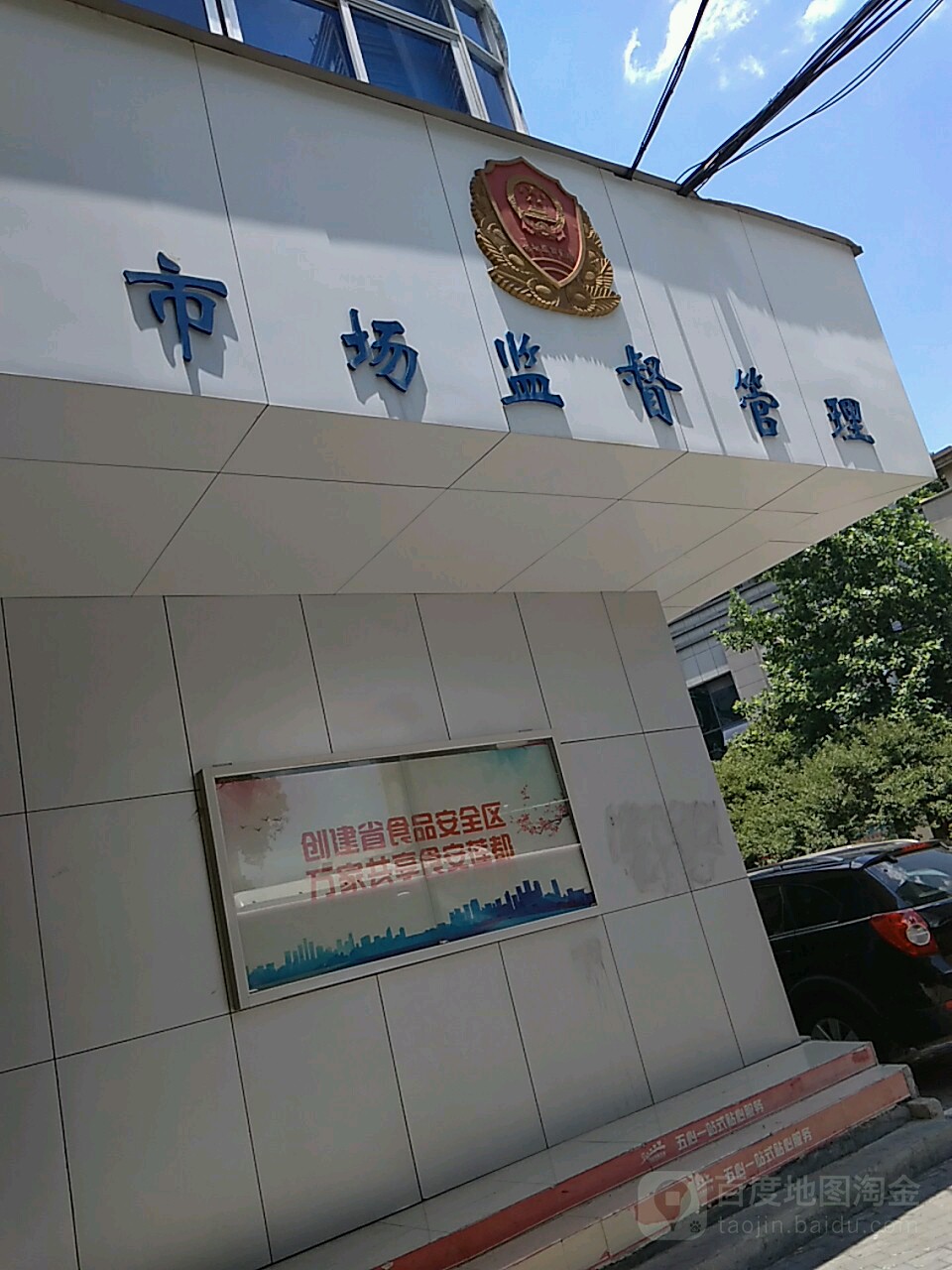 丽水市莲都区市场监督管理局