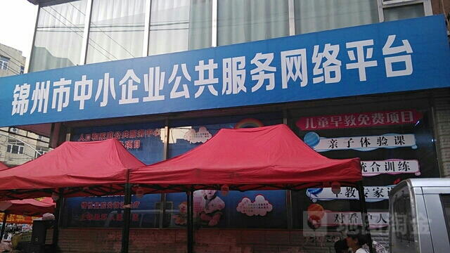 锦州市企业政务中心