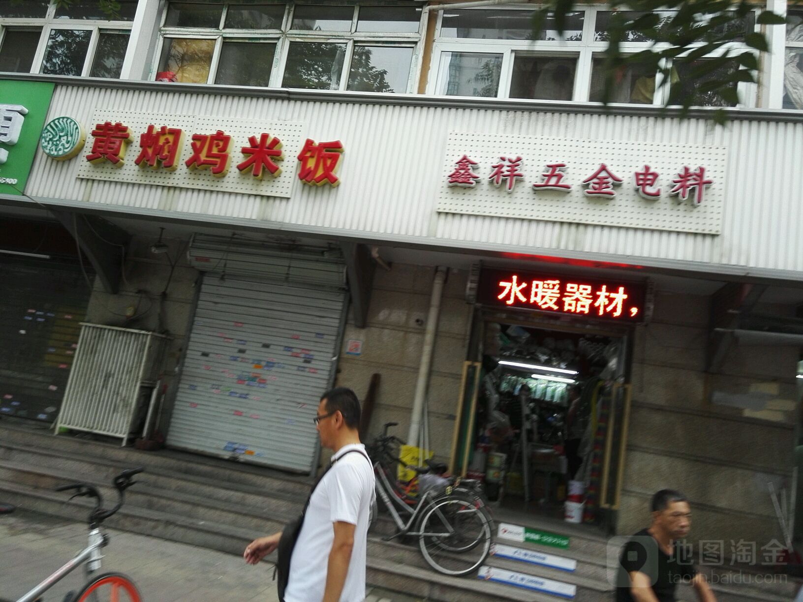 清真黄焖鸡米饭(民族楼店)