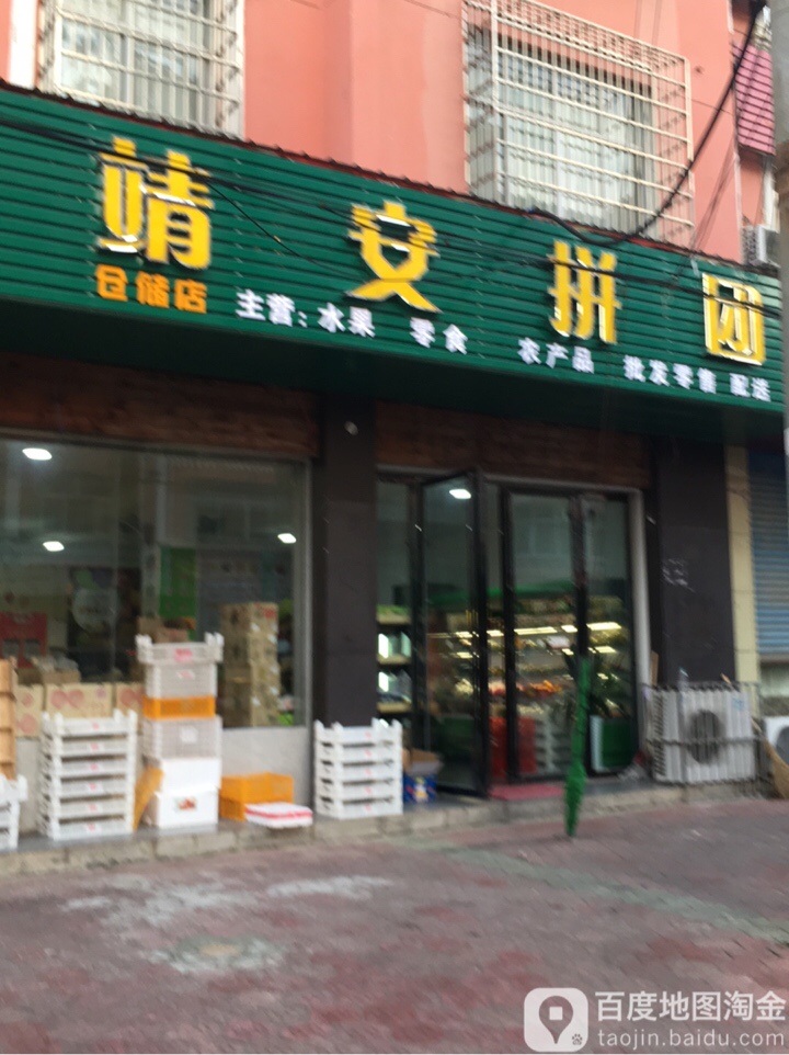 靖安拼团仓储店