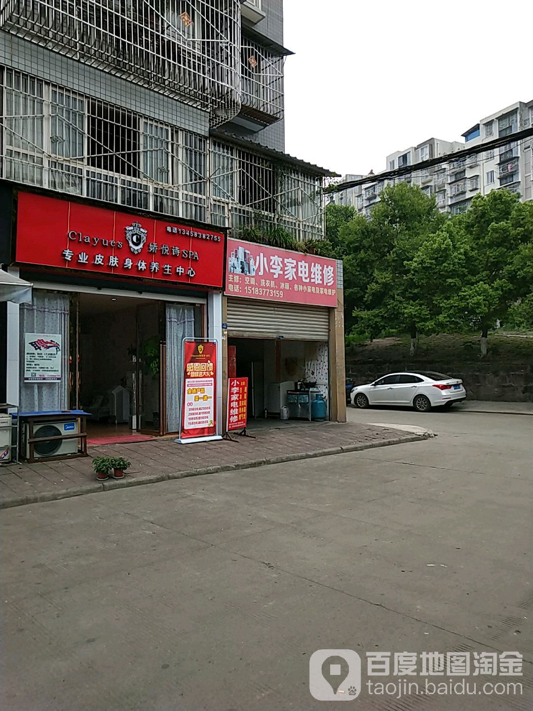 小李家电维修