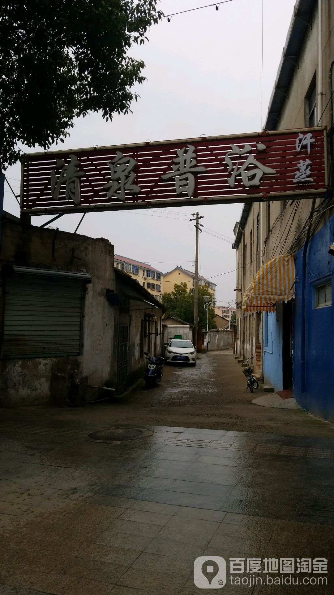 清泉普浴汗蒸(珍珠南路店)