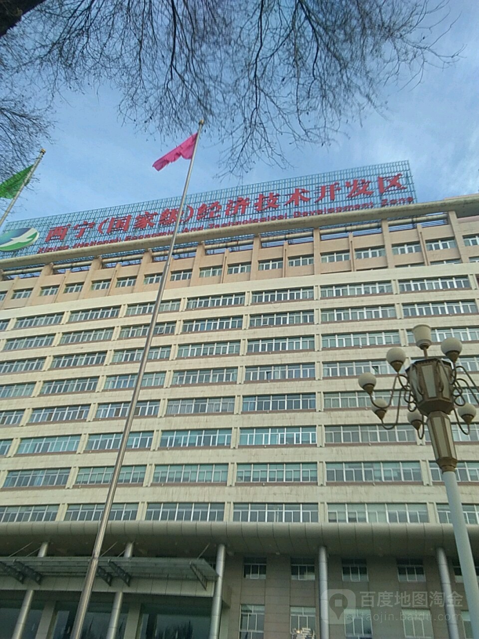 西宁(国家级)经济技术开发区