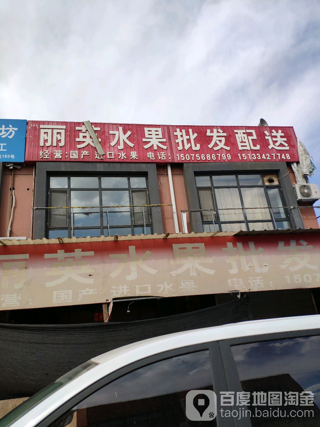 丽英水果批发配送